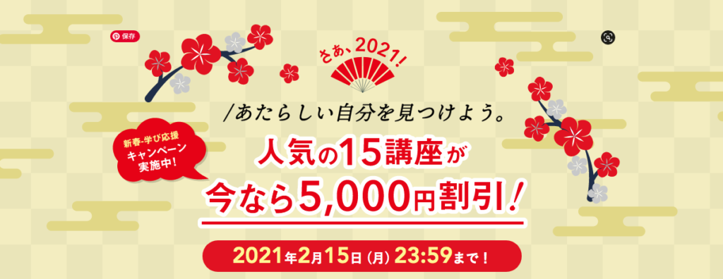 ユーキャンを安くできるの おトクな方法3つ 2 15まで整理収納アドバイザーが割引 資格ママ Com