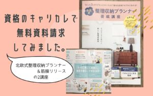 キャリカレキャンペーンで最安受講 Cpコード 2講座目無料の使い方を徹底比較 資格ママ Com