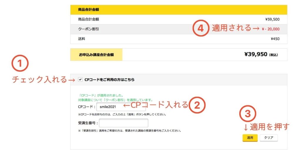 キャリカレキャンペーンで最安受講 Cpコード 2講座目無料の使い方を徹底比較 資格ママ Com