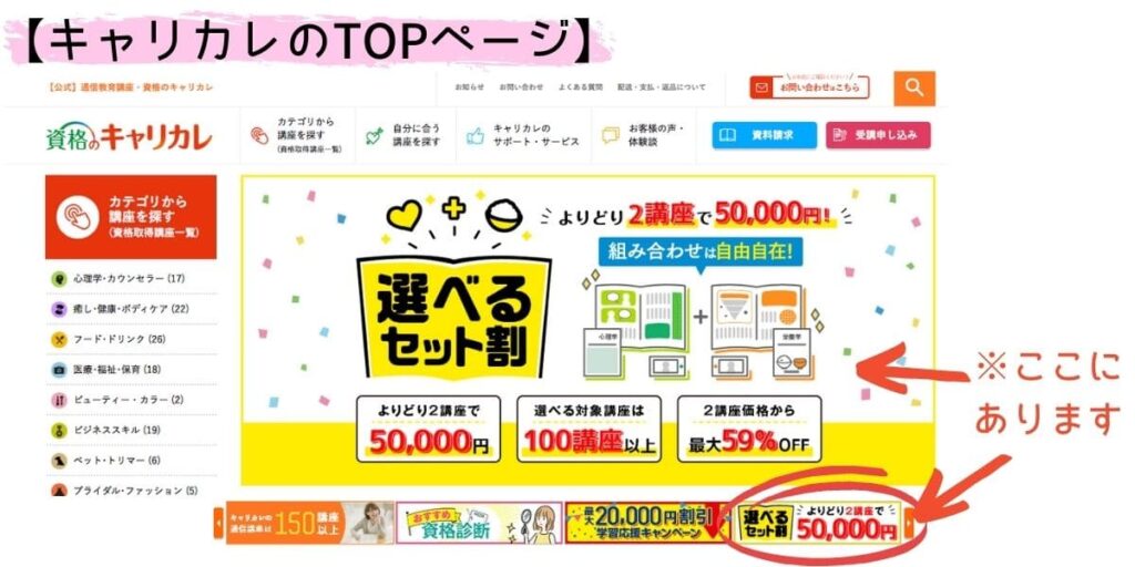 キャリカレキャンペーンで最安受講 Cpコード 2講座目無料の使い方を徹底比較 資格ママ Com