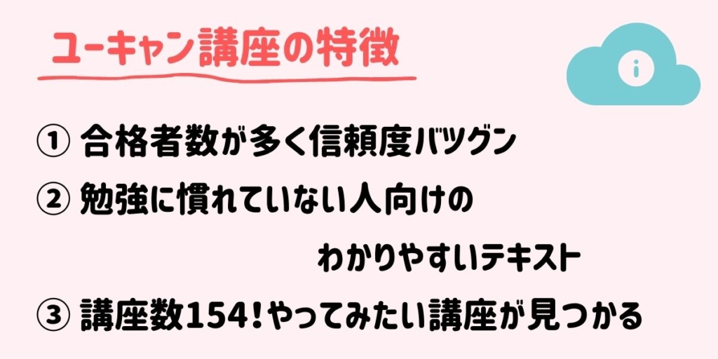 ユーキャンの通信講座