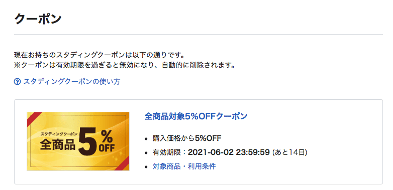 スタディングのクーポン最新情報 キャンペーンとの併用で最安受講ok 資格ママ Com