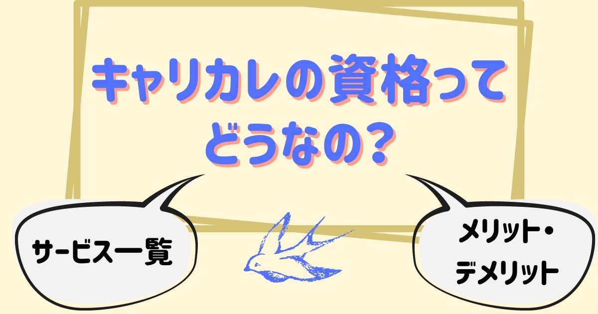 資格のキャリカレの評判は 気をつけたい点と安いけど安心して取り組める理由を紹介 資格ママ Com