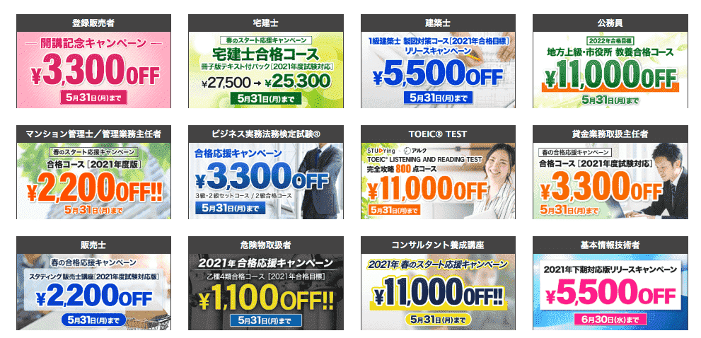 スタディング