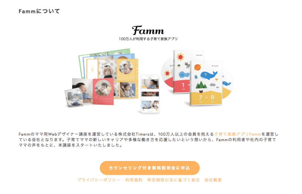 Famm Webデザイナーの評判はいかに 体験した私の口コミとメリット デメリットまとめ 資格ママ Com