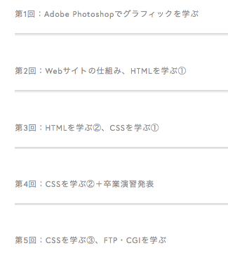 Famm Webデザイナー講座