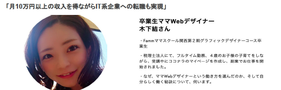 Famm Webデザイナー講座